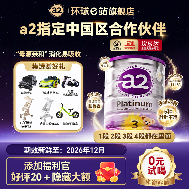 【a2紫白金-3罐装】【满600-80】澳洲a2紫白金1/2/3/4段婴幼儿奶粉