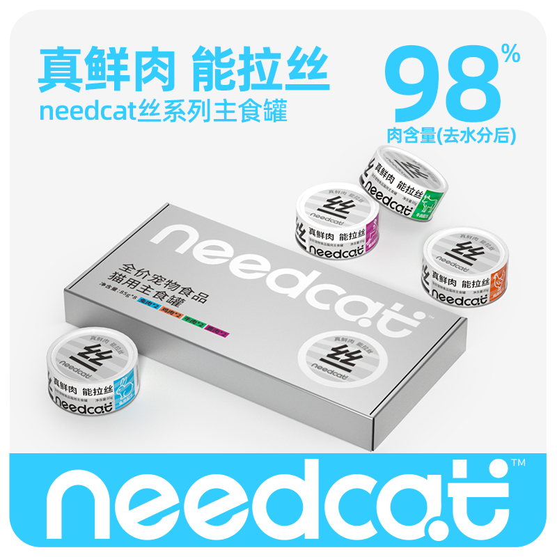 Needcat/你的猫主食罐头丝系列真鲜肉猫用营养猫咪epax鱼油【自营】