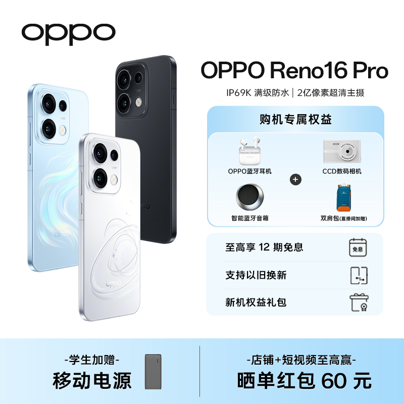 【自营】OPPO Reno16 Pro 宋雨琦 怦然星动 直播神器 2亿像素XO
