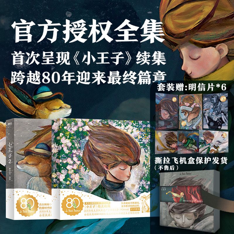 【附拼图】小王子 全2册官方授权绘本漫画礼物80周年纪念版