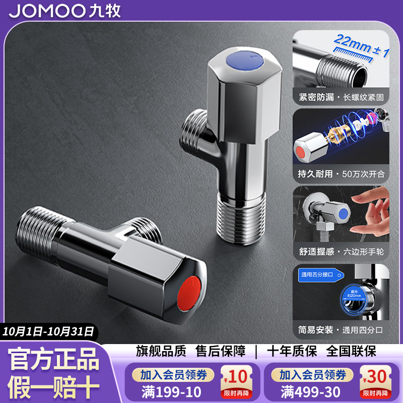 JOMOO/九牧全铜三角阀冷热通用浴室柜洗菜盆马桶进水阀门加厚防爆