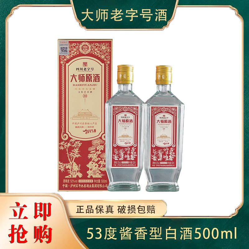 大师原林天学版文化艺术礼盒酒500ml*2瓶装年粮食老白酒