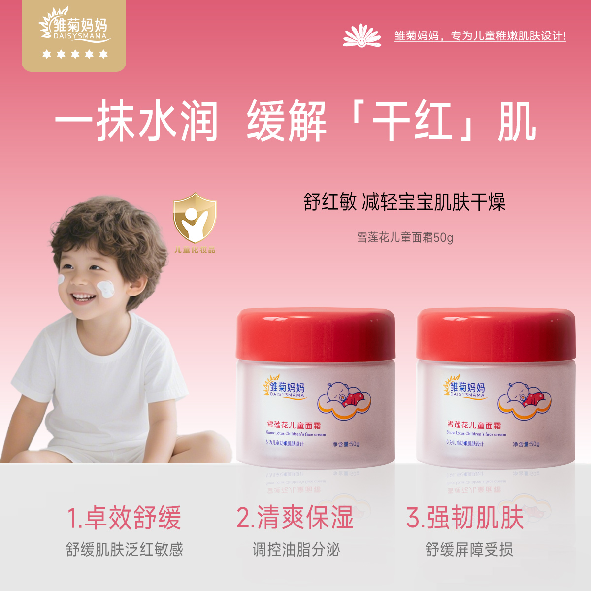 儿童面霜保湿面霜修护儿童滋润面霜儿童保湿面霜宝宝面霜秋冬季