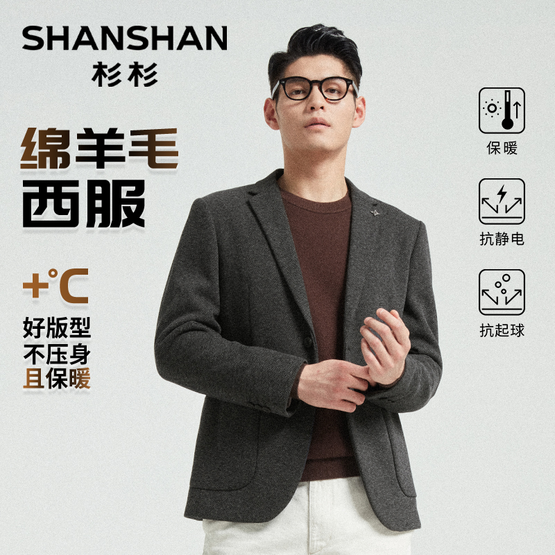 杉杉【高克重绵羊毛】秋季新款加厚混纺修身男士西装外套B265625