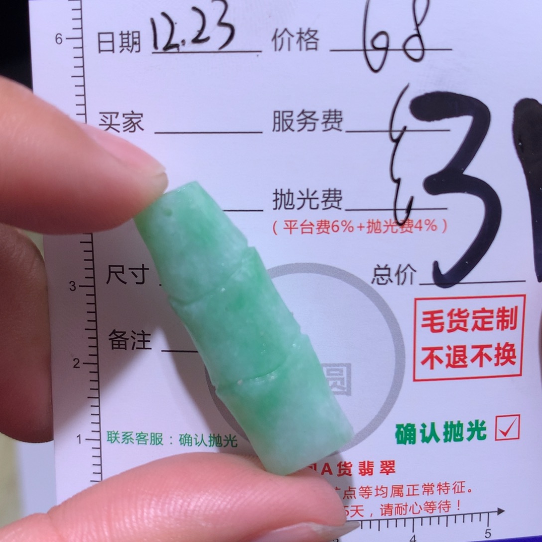 思***厚定制翡翠未镶嵌111