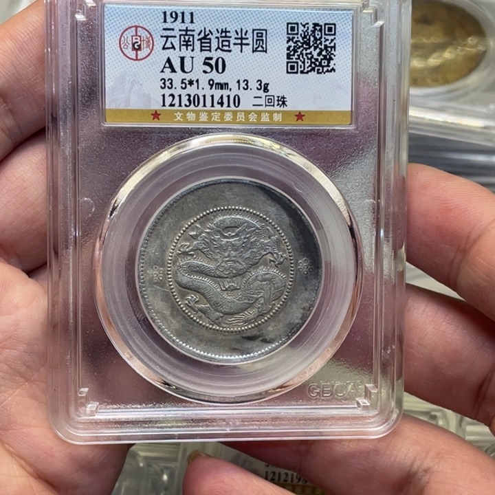 银鱼*圈古钱币一枚图片品相