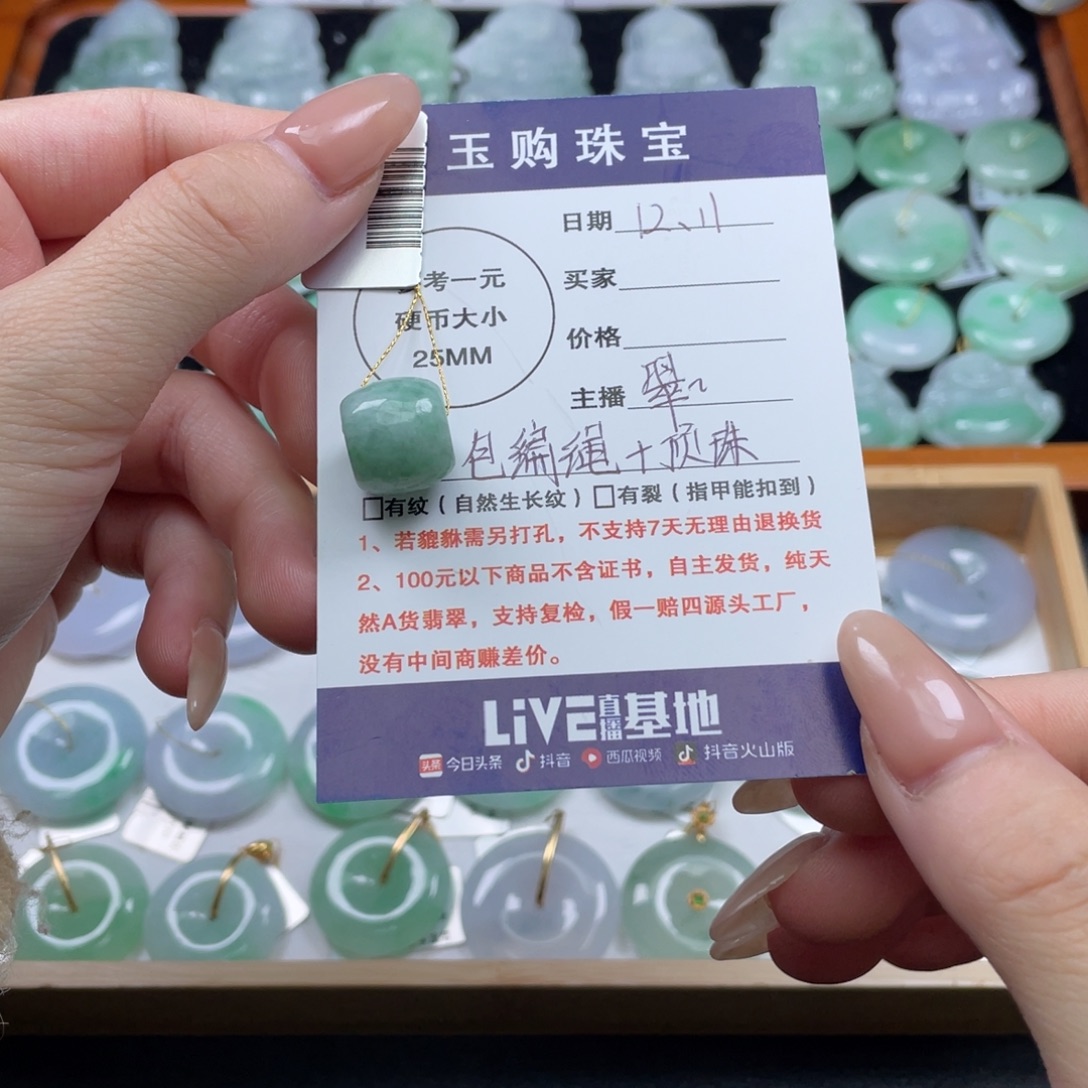 翡翠未镶嵌颈饰路路通