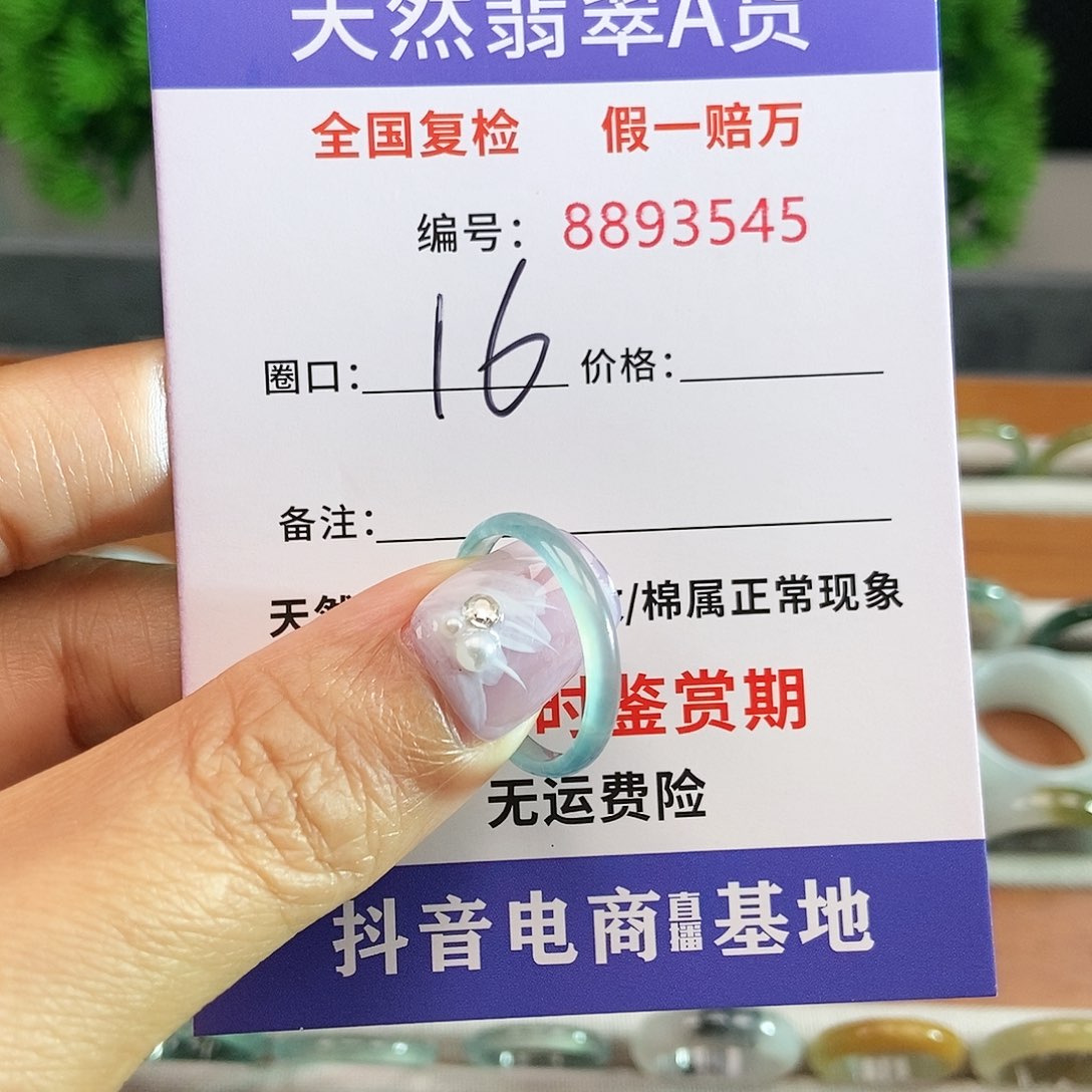 翡翠戒圈未镶嵌3545......