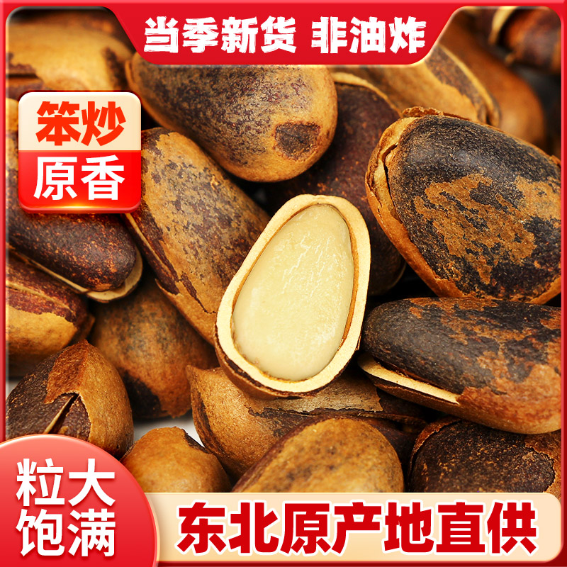 东北笨炒松子开口熟仁松籽2025新货原味非油炸大颗粒约850颗粒