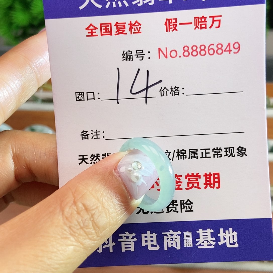 翡翠戒圈未镶嵌6849.......