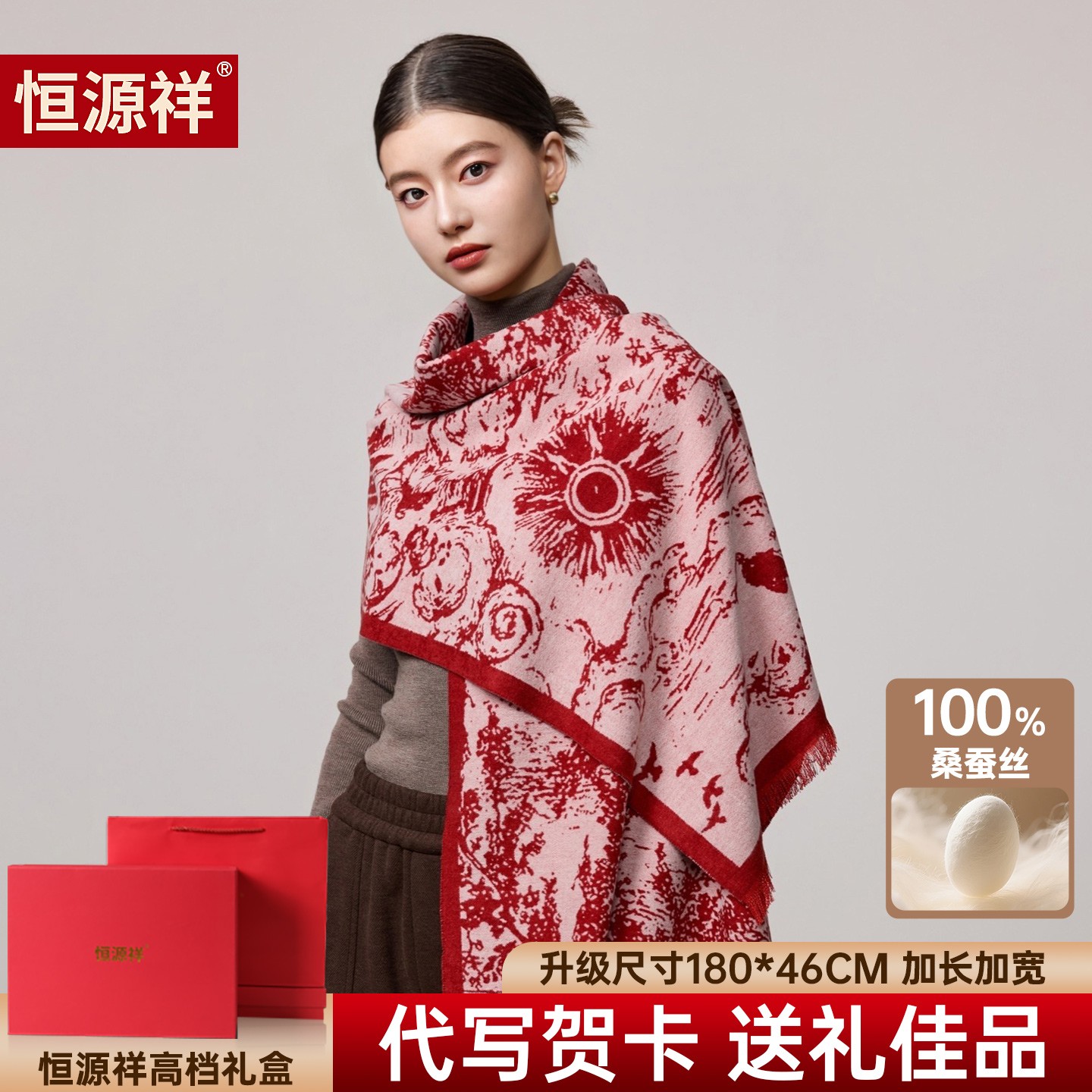恒源祥蔓时之吻保暖不起球围巾25年新款真丝披肩送妈妈长辈礼盒