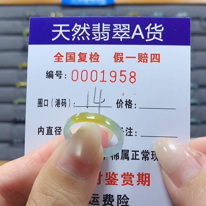 翡翠未镶嵌戒圈1958