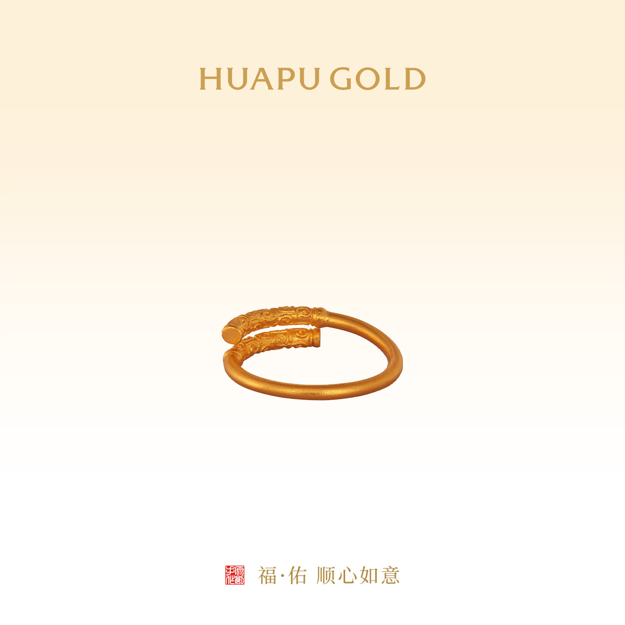 【華铺黄金】古法黄金戒指 福·佑 顺心如意 足金3.62g