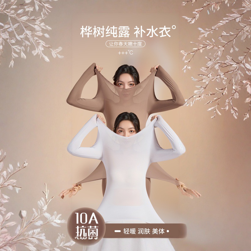 【白桦树汁补水衣】桦树纯露圆领花边美肤衣 保暖套装发热面膜衣女