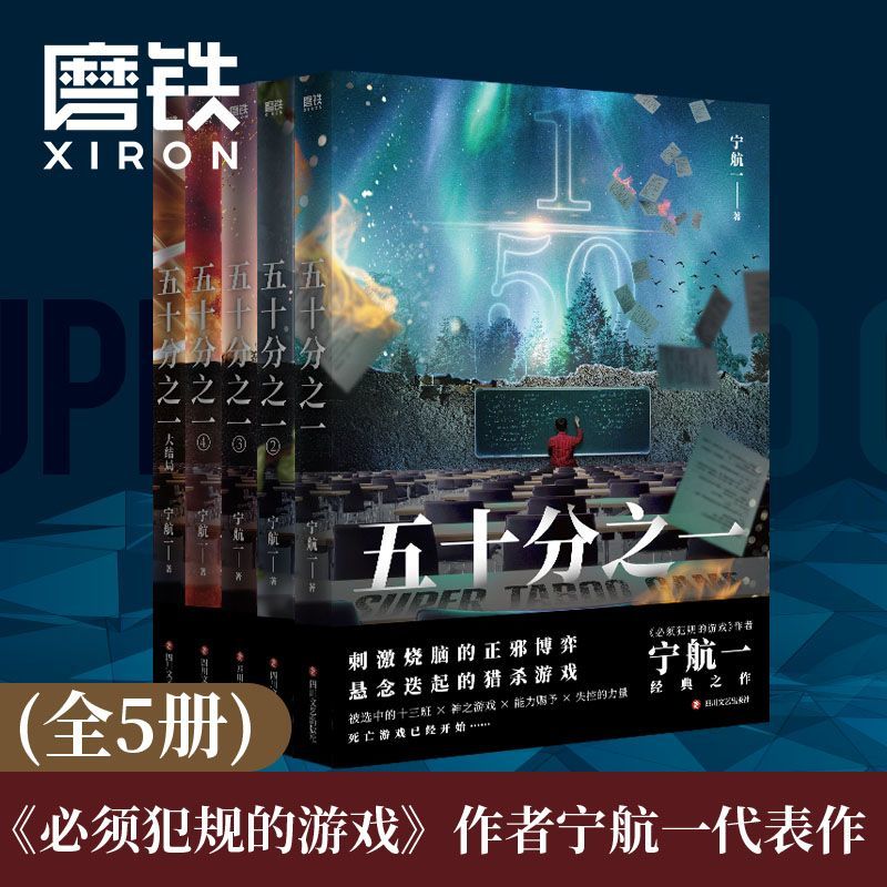 现货 五十分之一 全套5册套装宁航一作品系列 必须犯规的游戏 超
