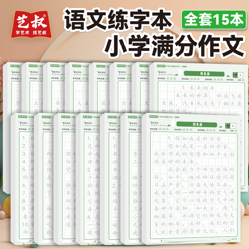 语文练字本三四五六年级 楷书规范书写字体 语句丰富积累素材书籍