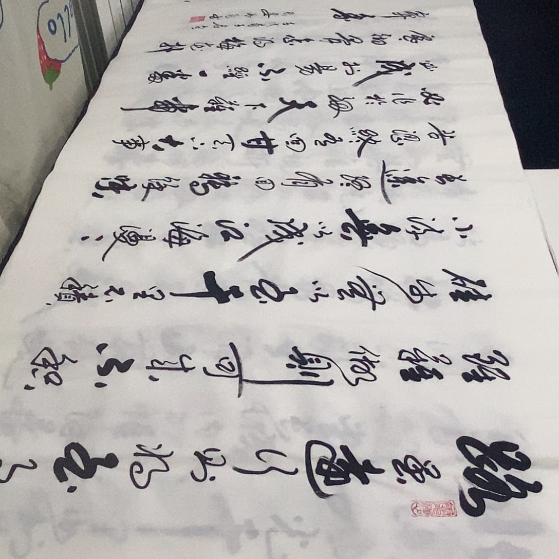 书法老师精品书法