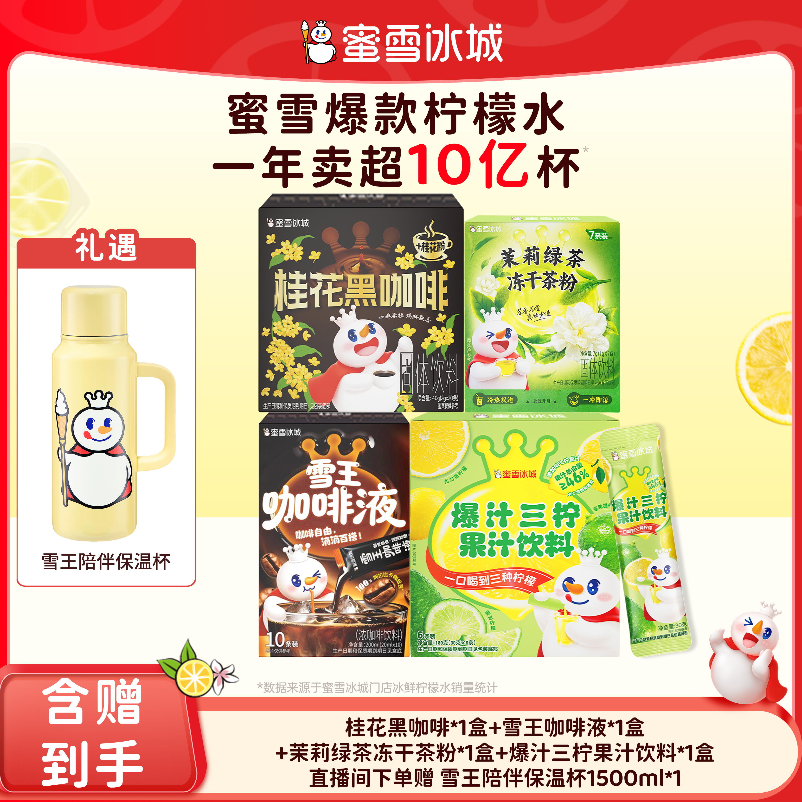 【官方直播】蜜雪冰城门店桂花黑咖啡雪王黑咖啡茶粉爆汁三柠组合装