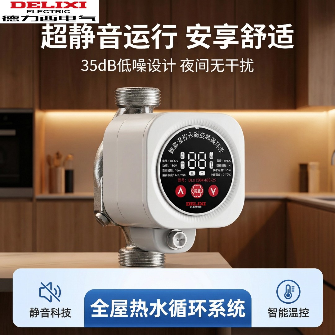 德力西暖气循环泵家用永磁变频超静音温控地暖热水锅炉屏蔽增压泵