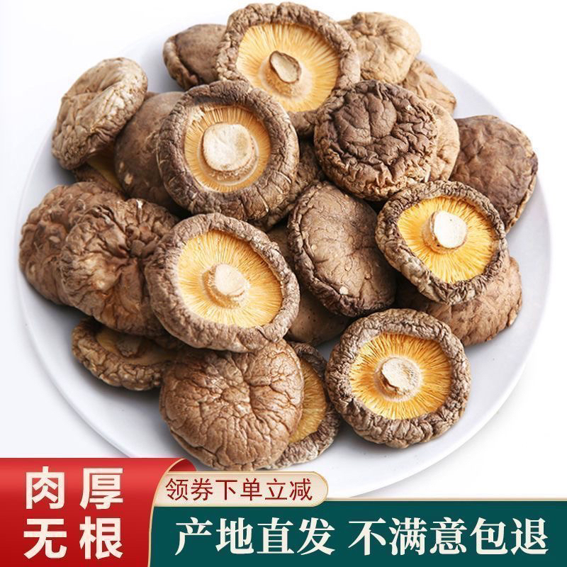 【精品大香菇】农家自产干香菇菇香浓郁肉质肥厚新店促销产地直发