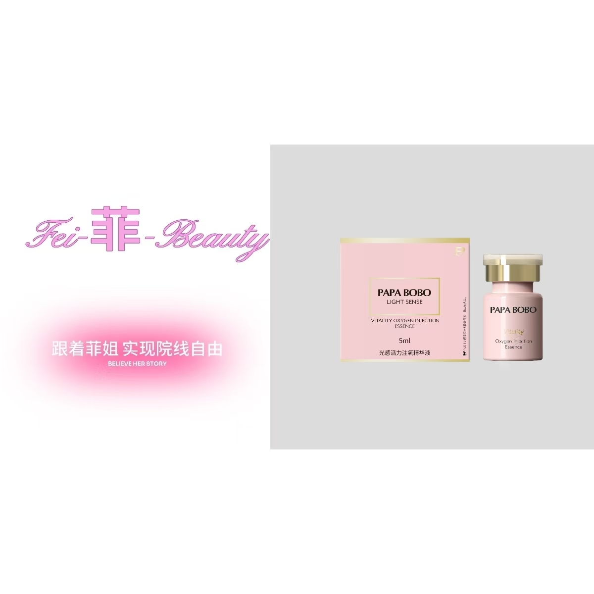PAPA BOBO光感活力注氧精华液