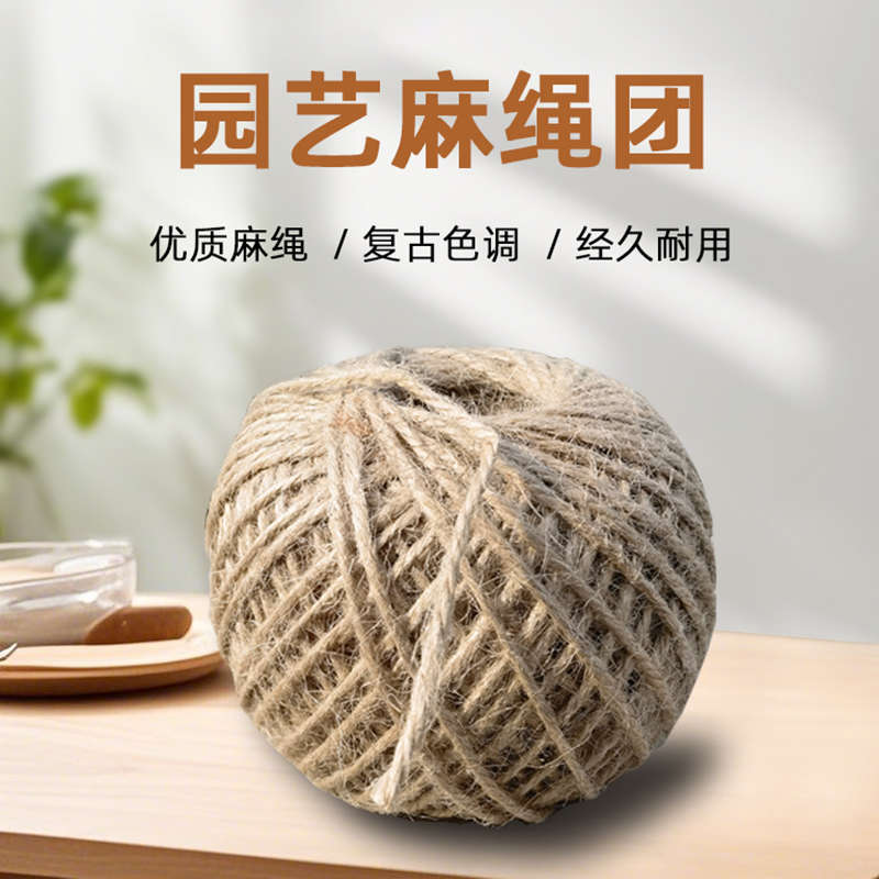 新料麻绳团园艺辅材植物绑扎牵引固定手工DIY黄麻绳子结实批发