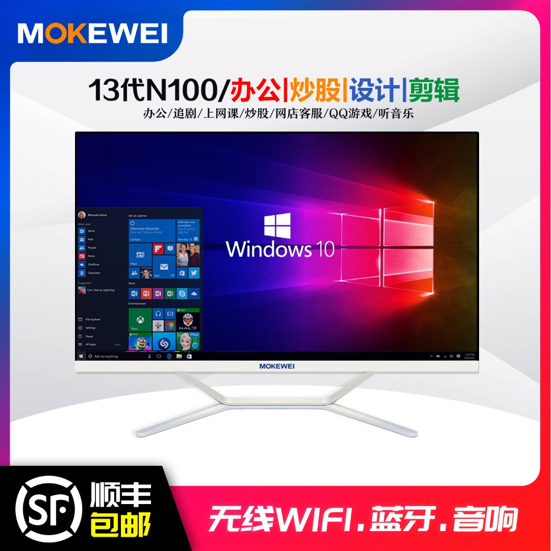 【平面款办公电脑】i5i7 13代N100高效一体机电脑设计办公影音追剧