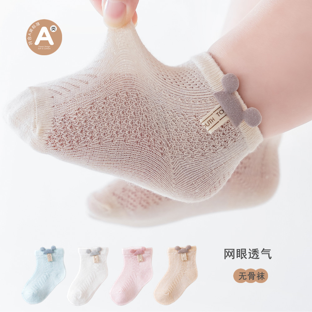 （4双装）婴儿袜子夏季薄春秋棉袜宝宝网眼透气新生幼儿童短无骨袜