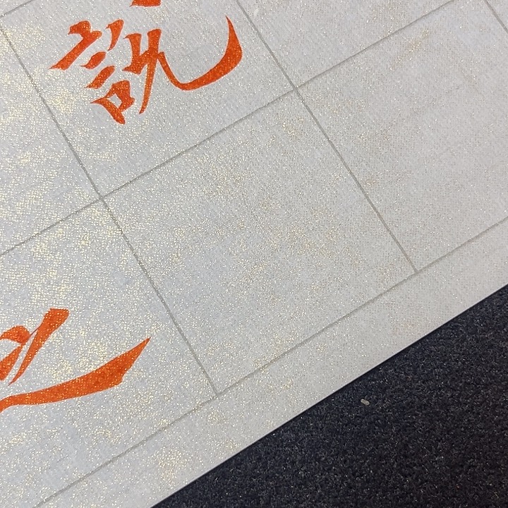 邱***少书法临江仙楷书卷轴手写送手稿