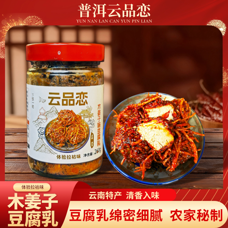 木姜子豆腐乳云南特色风味麻辣鲜香口感爽滑麻辣味十足