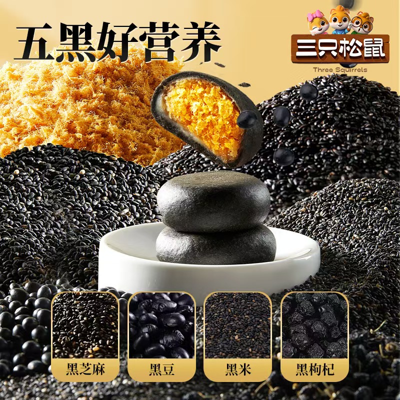 【三只松鼠_五黑黄金肉松饼礼盒1kg】营养早餐面包中式糕点年货 