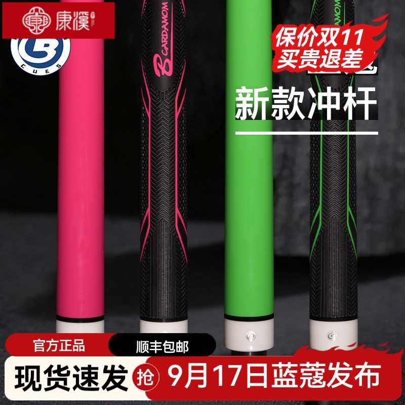 蓝蔻蓝冲二代冲杆2025新款黑科技冲杆长冲中式黑8九球冲杆球杆