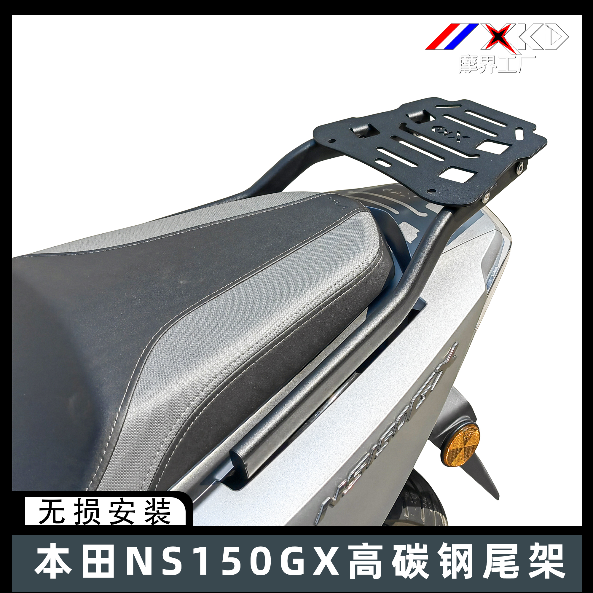 摩界工厂适用于NS150GX后尾架高碳钢尾箱之架后备箱后货架改装