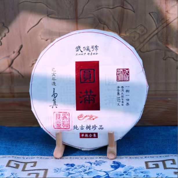 【大表姐专属】2017年 圆满 易武纯古树珍品 普洱生茶357g