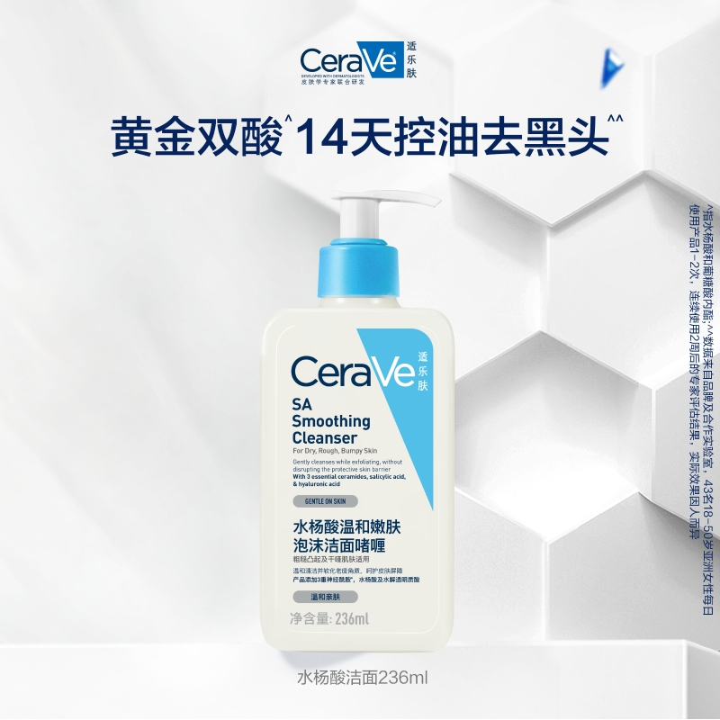 【达人专属】适乐肤水杨酸洁面236ml去角质疏通毛孔-JY
