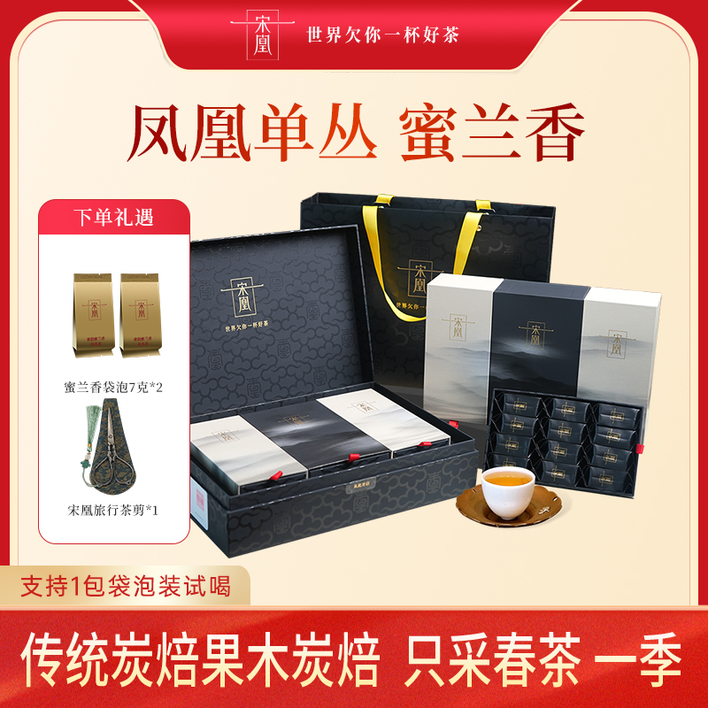 宋凰【密韵】蜜兰香凤凰单丛茶礼盒乌龙茶春茶浓醇茶叶送礼佳品150g
