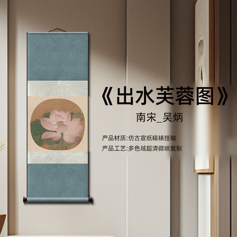 南宋_吴炳_出水芙蓉图高清复刻宣纸画心中国历代名画高清装饰画