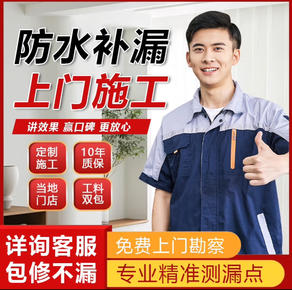 同城上门维修卫生间漏水屋顶漏水房顶漏水防水材料其他防水材料