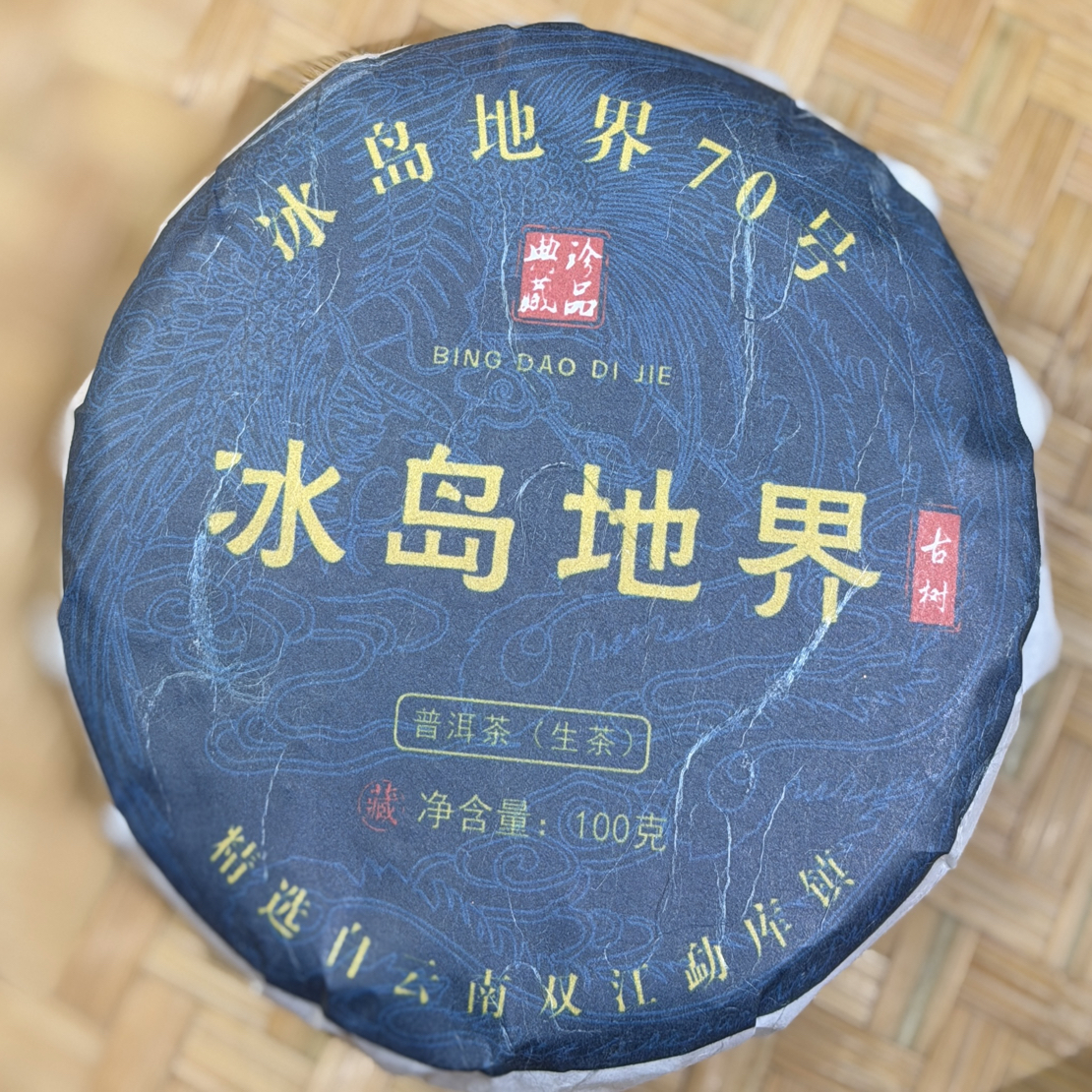冰岛地界古树    2025年（秋）    100克生茶/饼