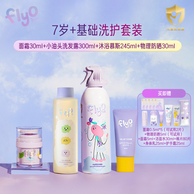 {店铺专享}初春防护清洁套装面霜+小油头+沐浴慕斯