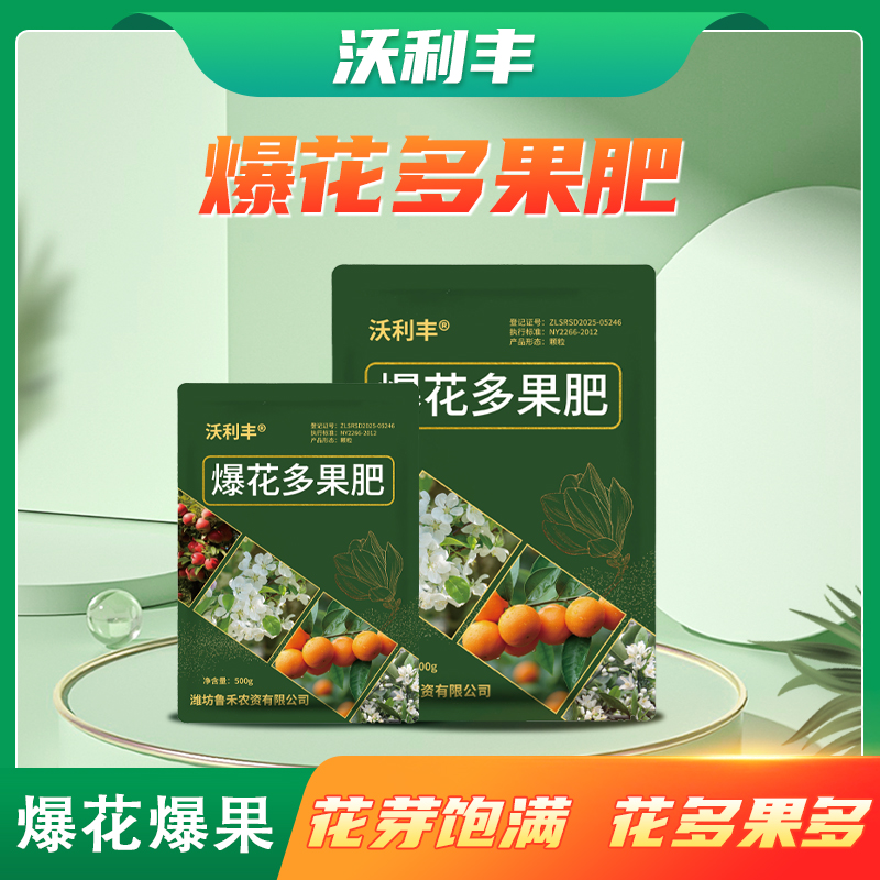 沃利丰爆花多果肥壮根壮棵保花保果花芽饱满改善果实果树专用肥料