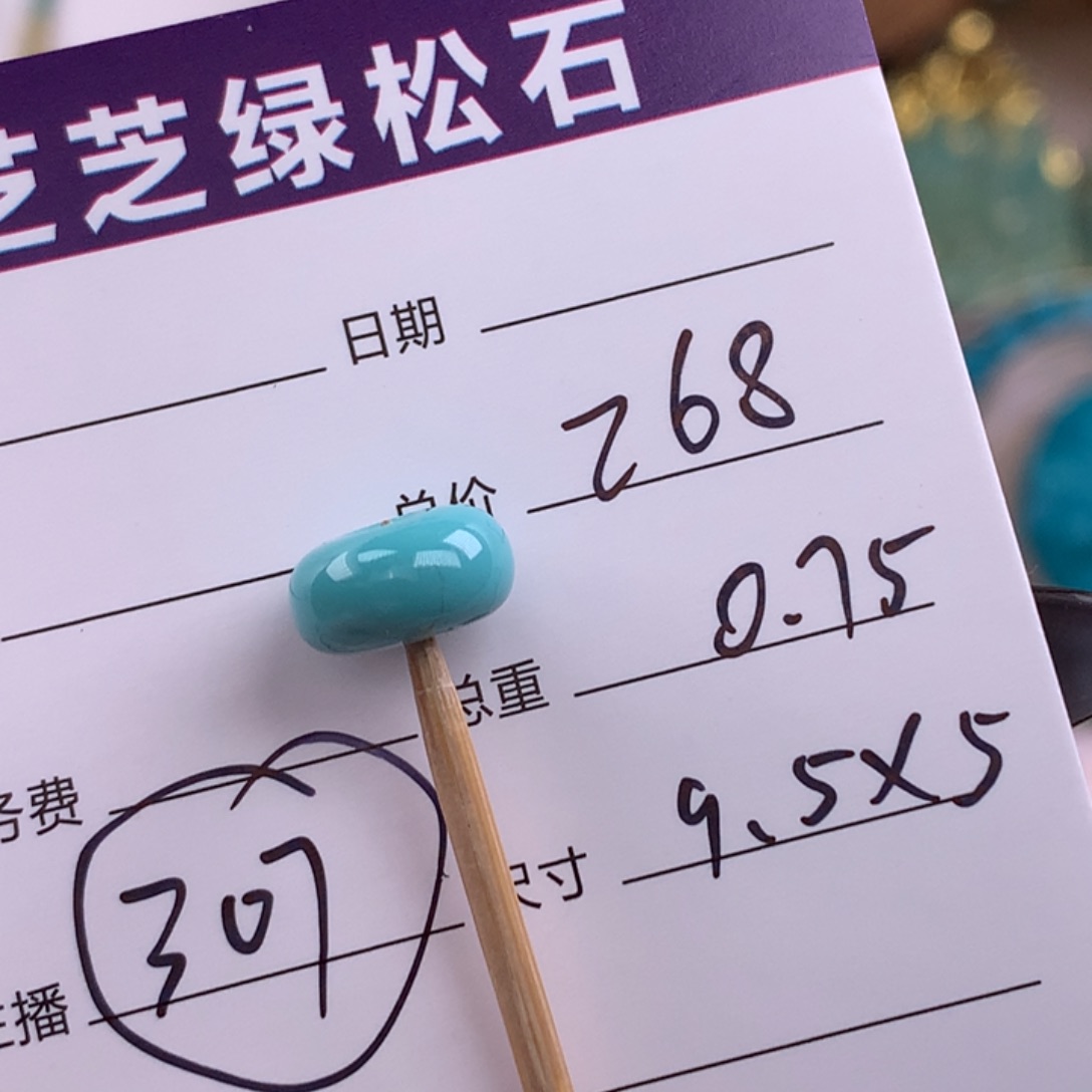 绿松石未镶嵌绿松石