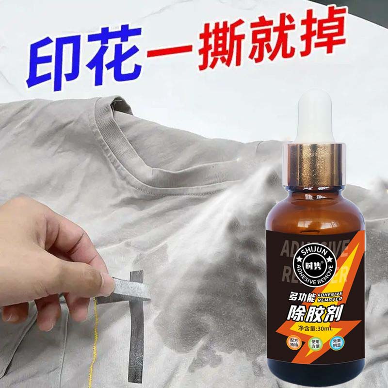 印花Logo胶美缝胶渍发泡强力清洗剂衣服除胶剂不伤衣服去除结构胶