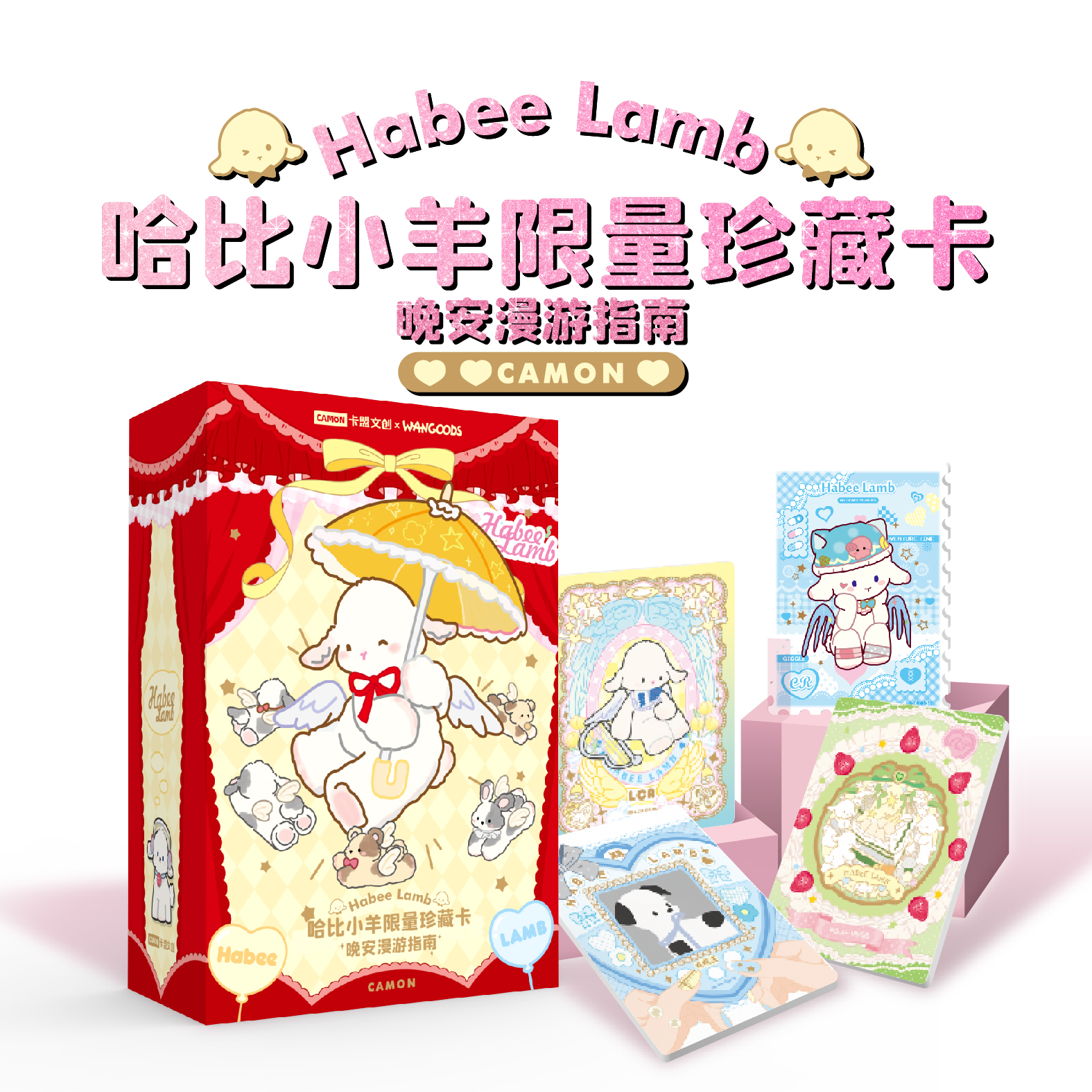 【推推】卡盟文创Habee lamb《哈比小羊》限量珍藏卡牌（代拆）