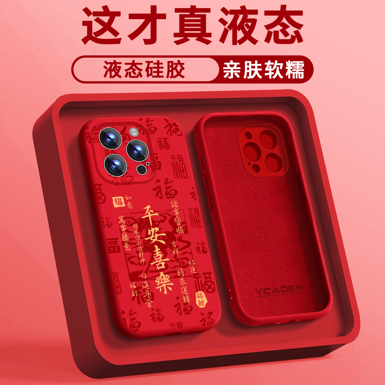 国潮马年网红液态手机壳【适用于苹果/华为/荣耀/oppo/vivo/小米】