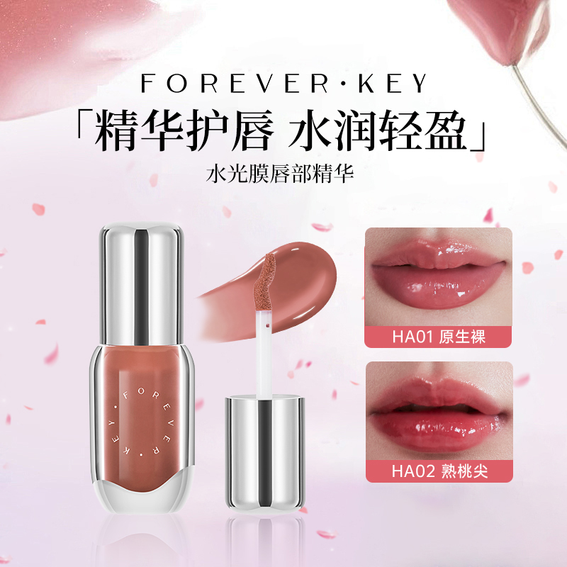 foreverkey水光膜唇部精华有色滋润唇蜜唇油唇釉zb