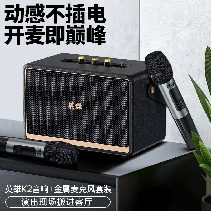 英雄K2唱歌话筒音响一体机户外便携无线麦克风K歌木质蓝牙音箱