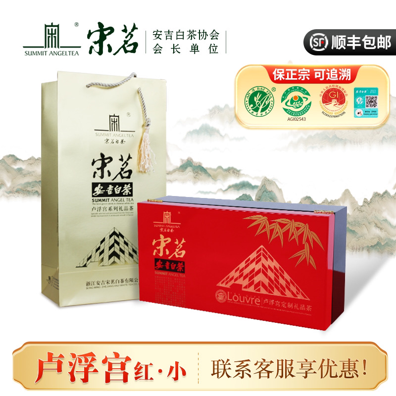 茶田吾舍 优选 宋茗安吉白茶  卢浮宫 红 明前 精品 珍稀绿茶96g