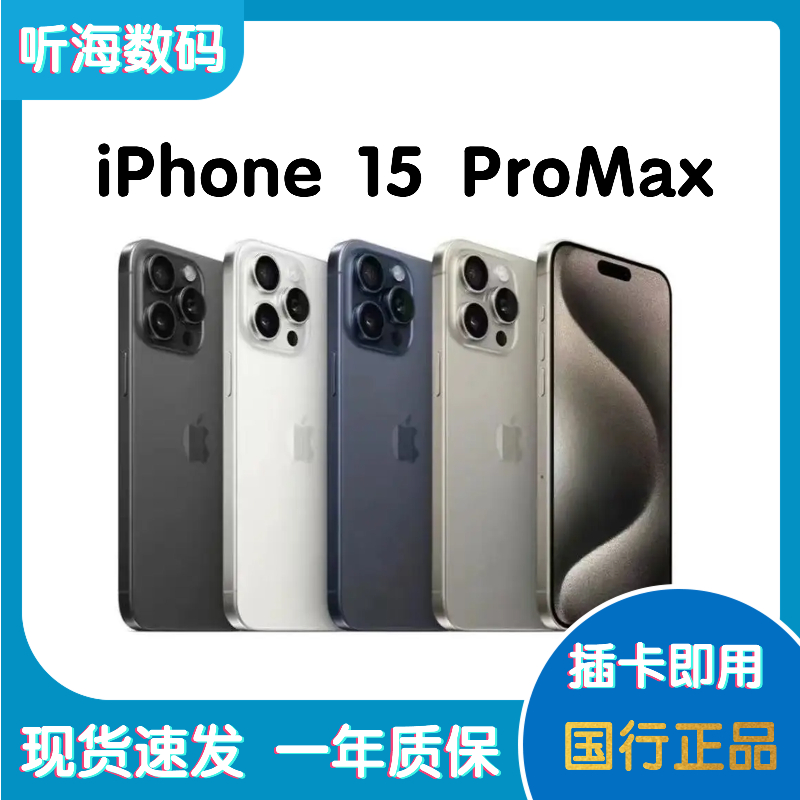 95新 Apple/苹果 苹果15proMAX国行原装零售机双卡三网通