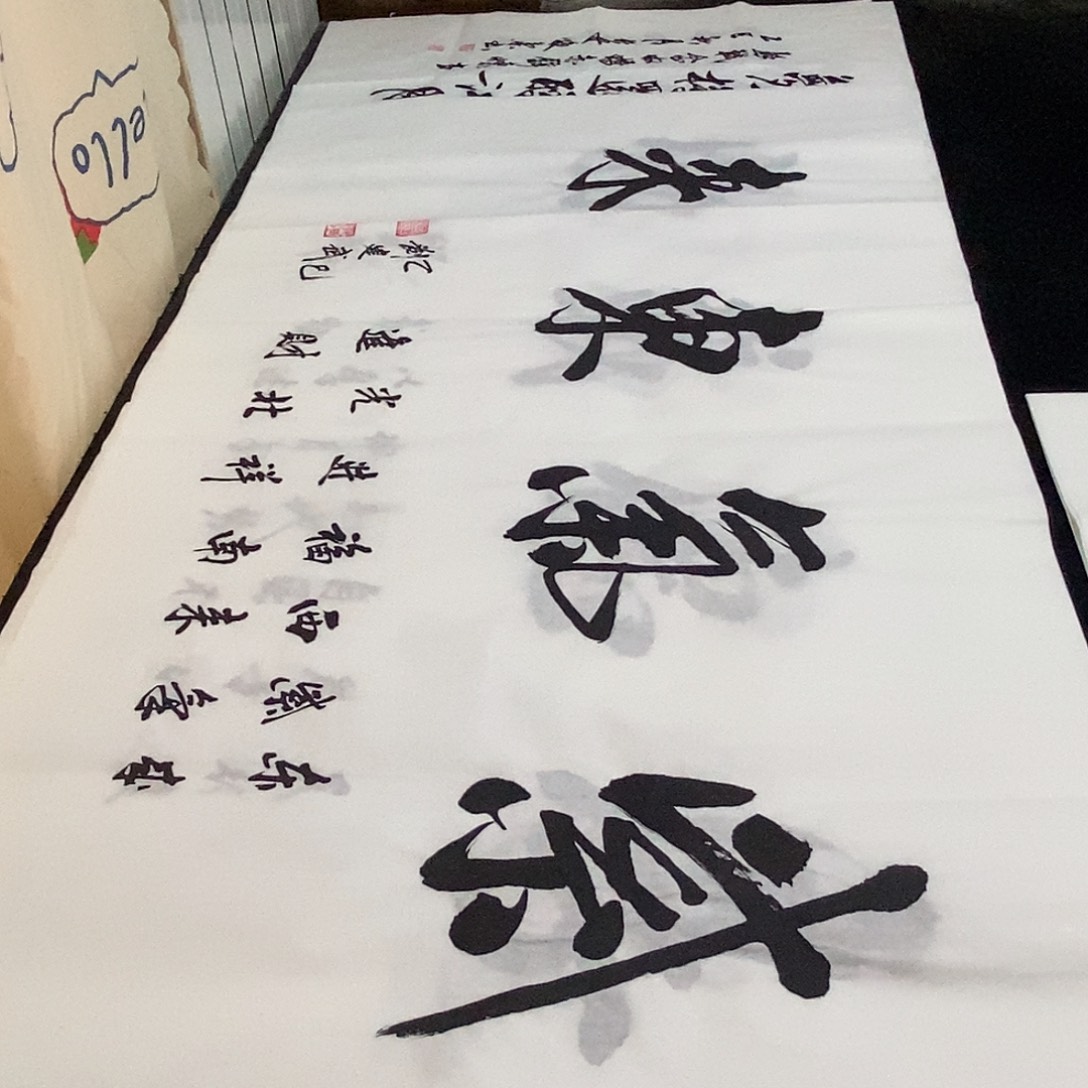 书法老师精品书法